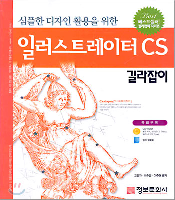 일러스트레이터 CS 길라잡이