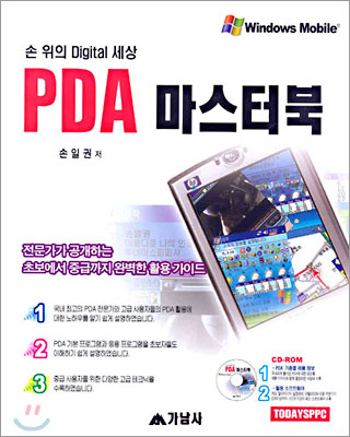 PDA 마스터북