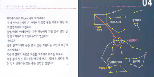 나만의 별자리를 찾아서 물병자리