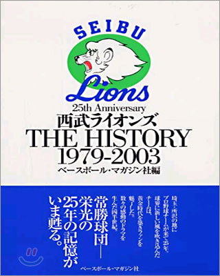 西武ライオンズTHE HISTORY 1979-2003
