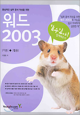 할수있다! 쉽게배우기 워드 2003