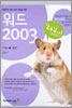 할수있다! 쉽게배우기 워드 2003