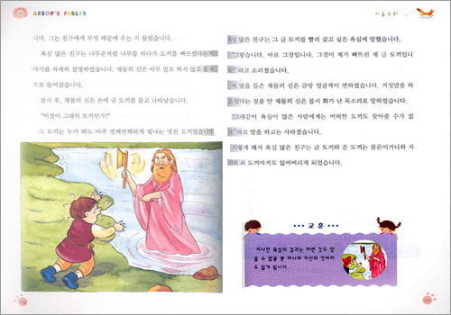 엄마 아빠와 함께 읽는 이솝우화 2