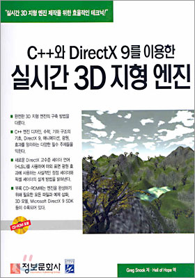 실시간 3D 지형 엔진