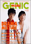 DRAMA GENIC Vol.1