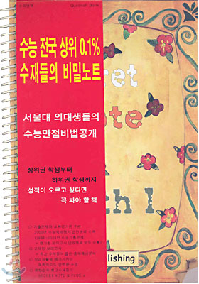 SECRET NOTE 수학 1