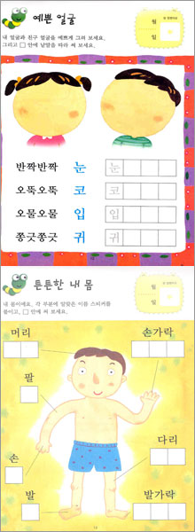 한글 붕붕 만5세