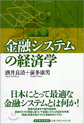 日本の金融制度