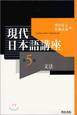 現代日本語講座