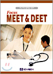 Focus MEET &amp; DEET 물리