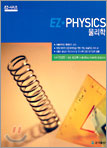 EZ Physics 물리학