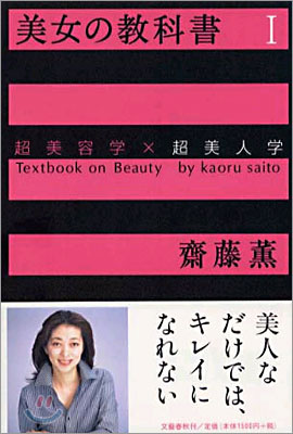 美女の敎科書