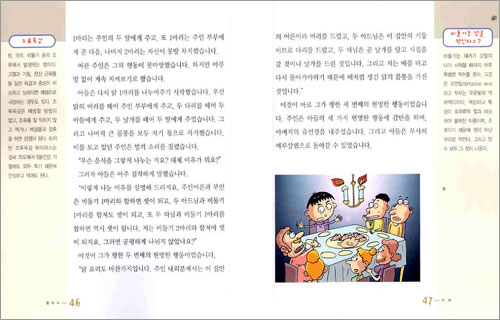 지혜가 새록새록 탈무드