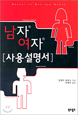 남자 여자 사용설명서