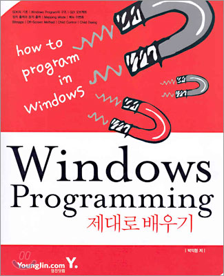 Windows Programming 제대로 배우기