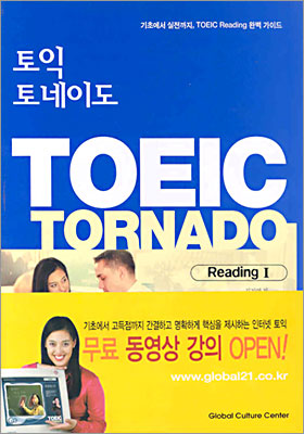TOEIC TORNADO 토익 토네이도 - READING 1
