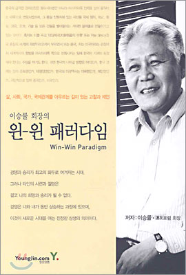 이승률 회장의 윈-윈 패러다임