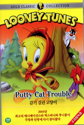 루니툰 : 감기걸린 고양이 Looney Tunes : Putty Cat Trouble