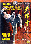 소림사 1 Martial Arts of Shaolin 1
