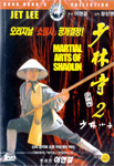 소림사 2 Martial Arts of Shaolin 2