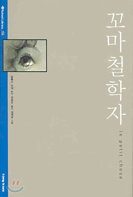 꼬마철학자