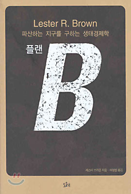 플랜 B