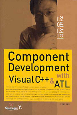 전병선의 Component Development with Visual C++ & ATL