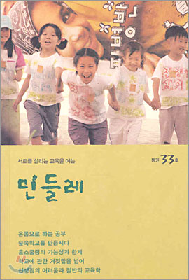 민들레 통권33호