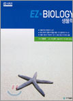 EZ Biology 생물학