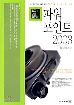 성공과 실패를 결정하는 파워포인트 2003