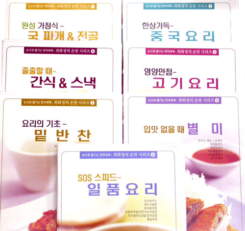 최화정의 손맛 시리즈 1-7 (7Disc)