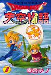 ドラゴンクエスト天空物語 7