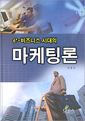 마케팅론