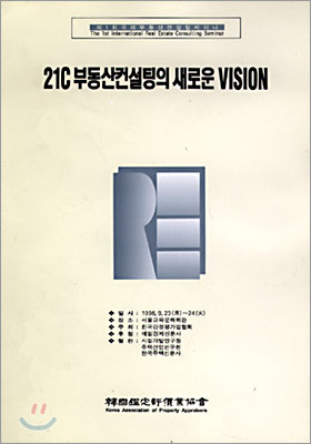 21세기 부동산 컨설팅의 새로운 VISION