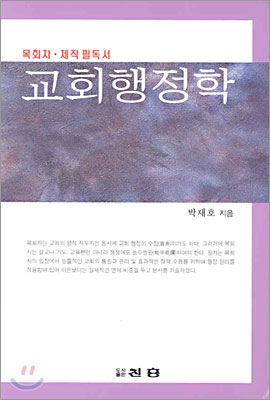 교회행정학