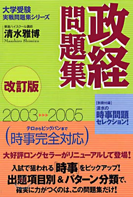 政經問題集 2003-&gt;2005