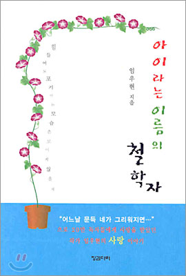 [중고-중] 아이라는 이름의 철학자