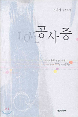 Love 러브 공사중