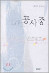 Love 러브 공사중 