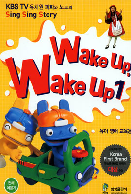 KBS TV 유치원 파파와 노노의 Sing Sing Story Wake Up,Wake Up 1