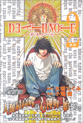 DEATH NOTE 2