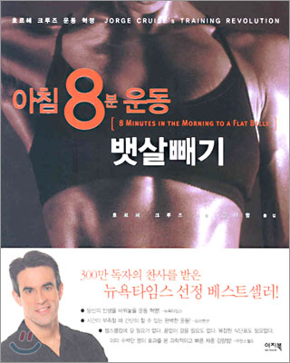 아침 8분 운동