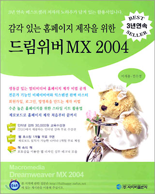 드림위버 MX 2004