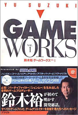 鈴木裕 GAME WORKS VOL.1