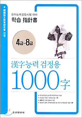 한자능력 검정용 1000자