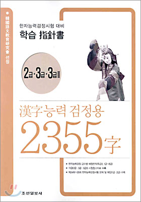 한자능력 검정용 2355자