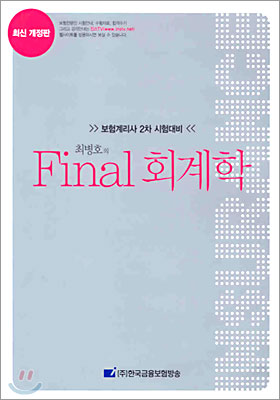 Final 회계학