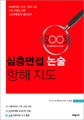 2005 심층면접 논술 항해지도