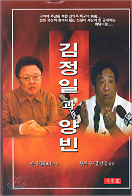 김정일과 양빈