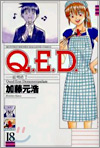 Q.E.D.證明終了 18